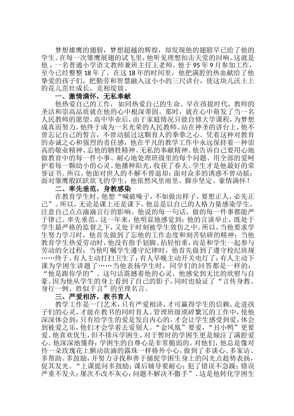 优秀教师个人先进事迹材料_第1页