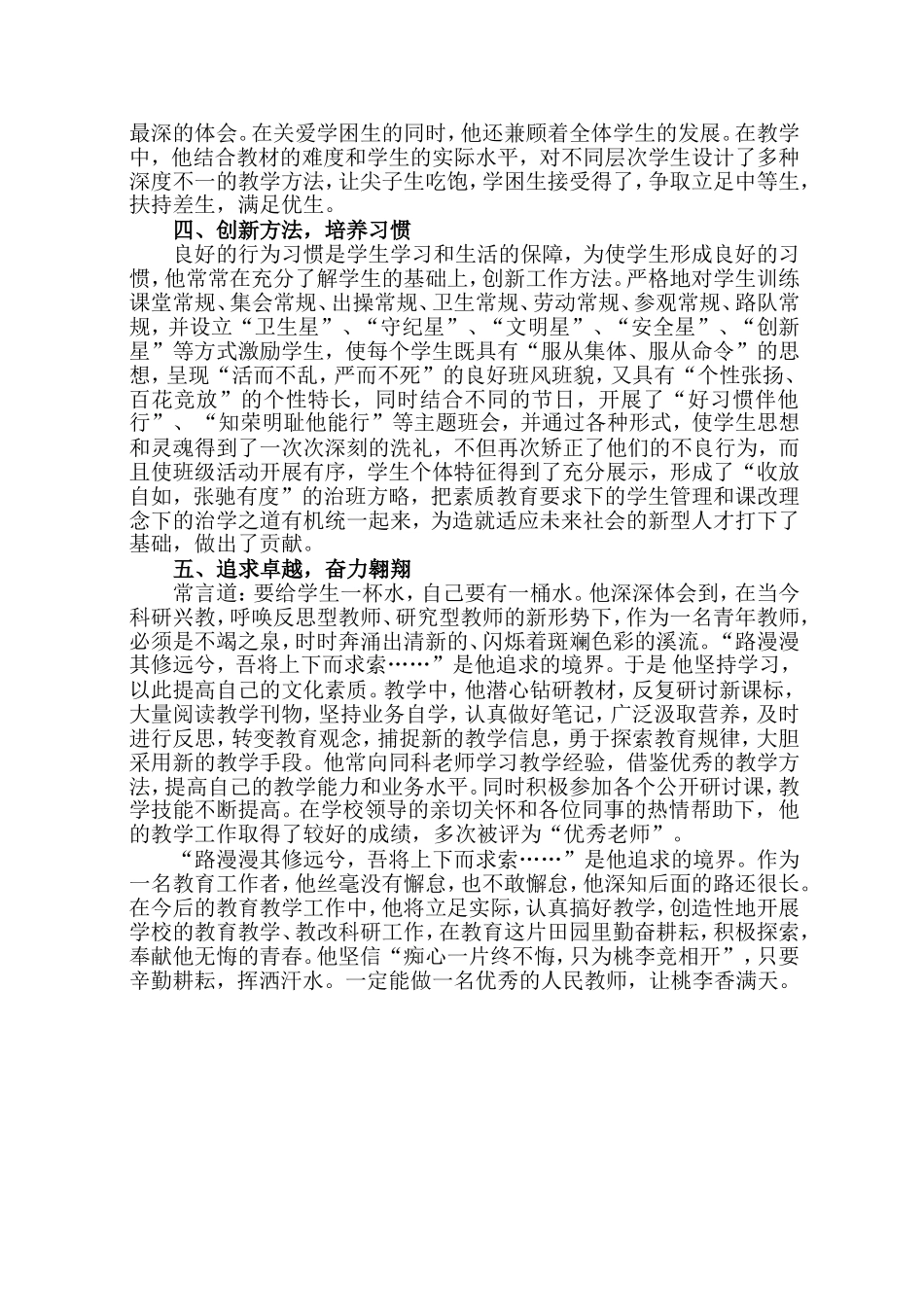 优秀教师个人先进事迹材料_第2页