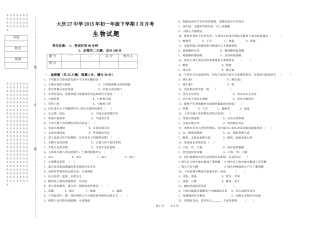 大庆27中学2015年初一年级上学期生物期末检测1