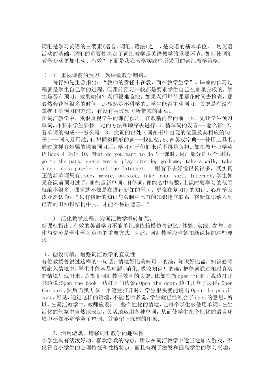 浅谈小学英语词汇教学的策略_第2页