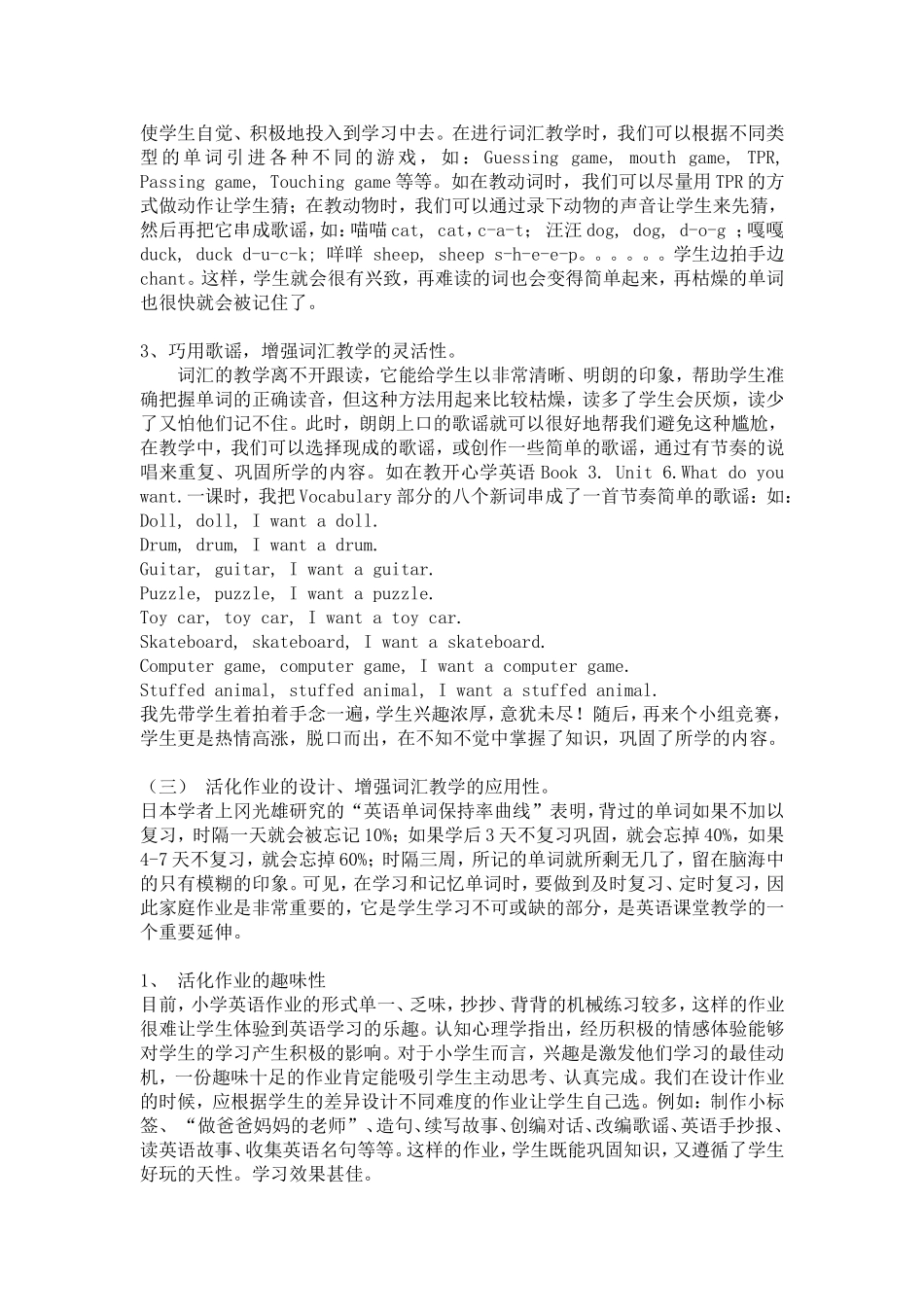 浅谈小学英语词汇教学的策略_第3页