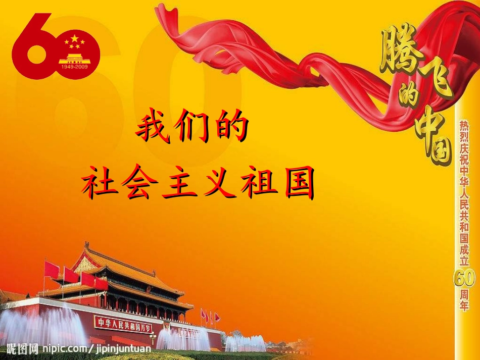 九年级政治我们的社会主义祖国2_第2页