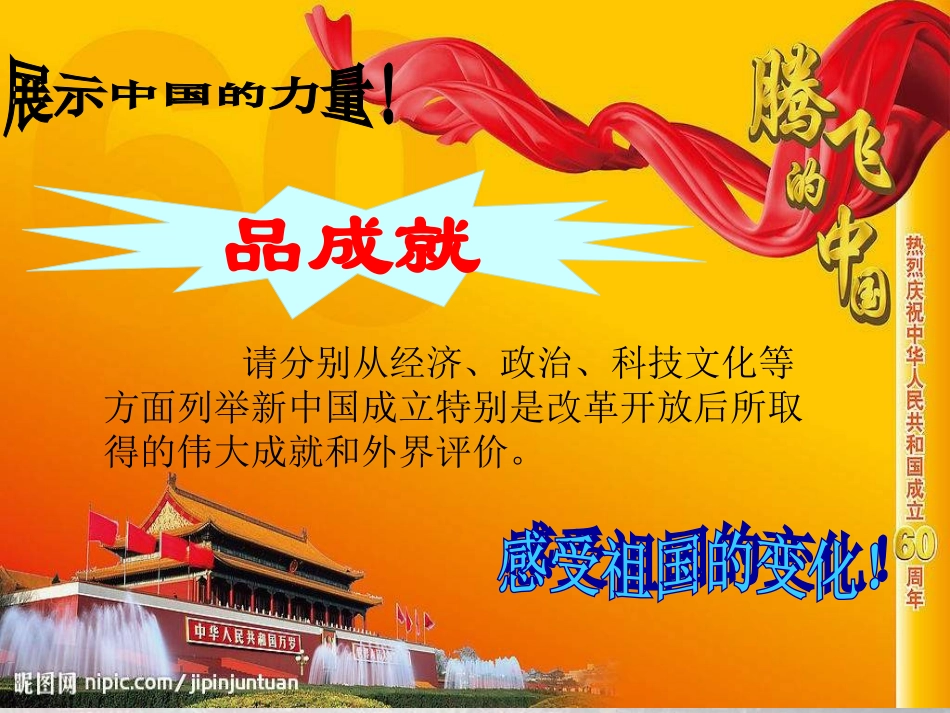 九年级政治我们的社会主义祖国2_第3页