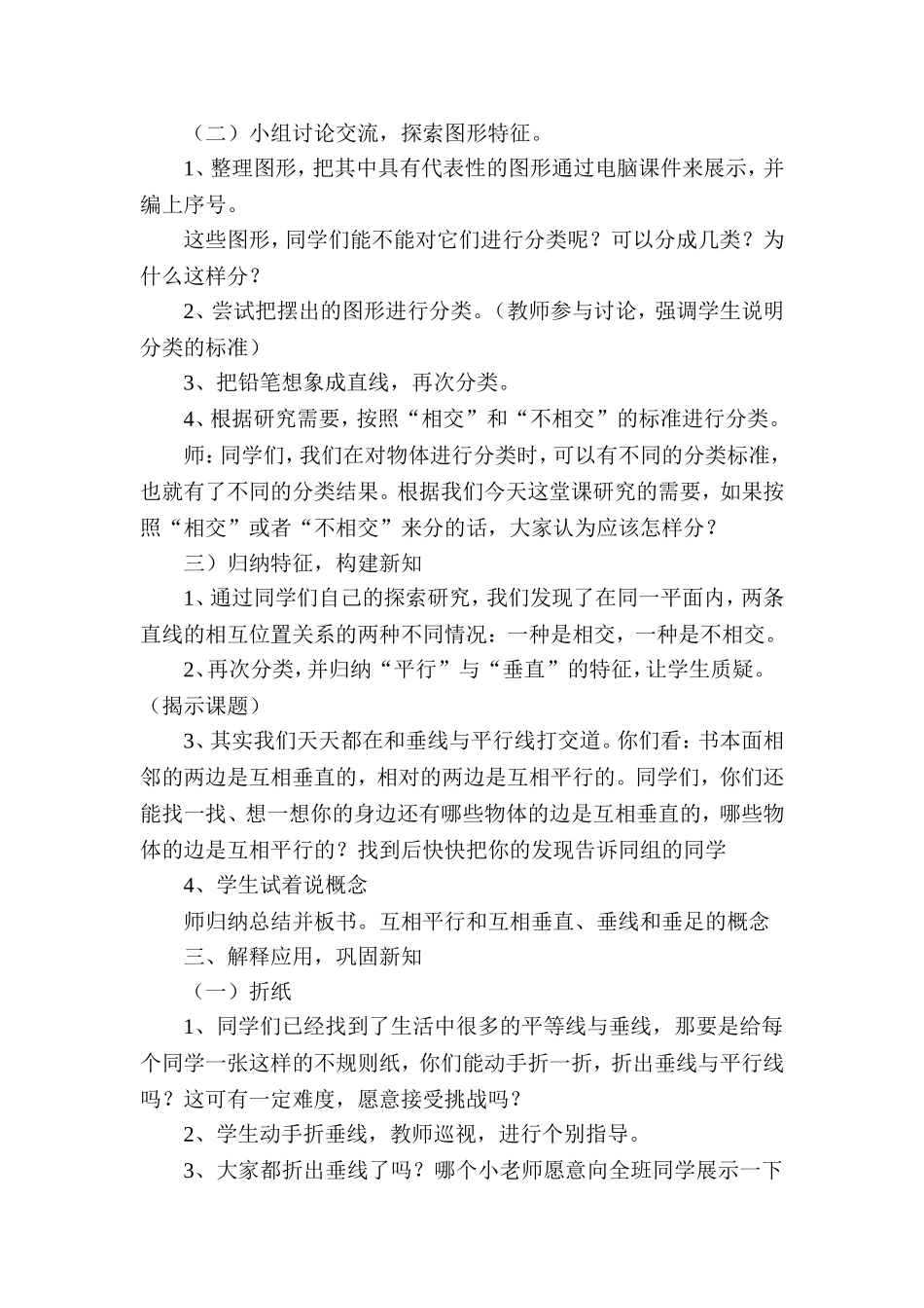 垂直和平行教学案例分析 (2)_第2页