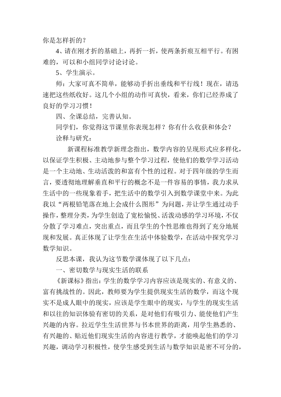 垂直和平行教学案例分析 (2)_第3页