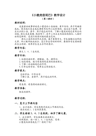 小壁虎借尾巴教案 (2)