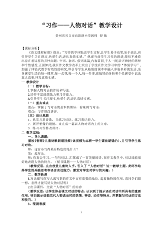 “人物对话”习作教案（舒敏）1
