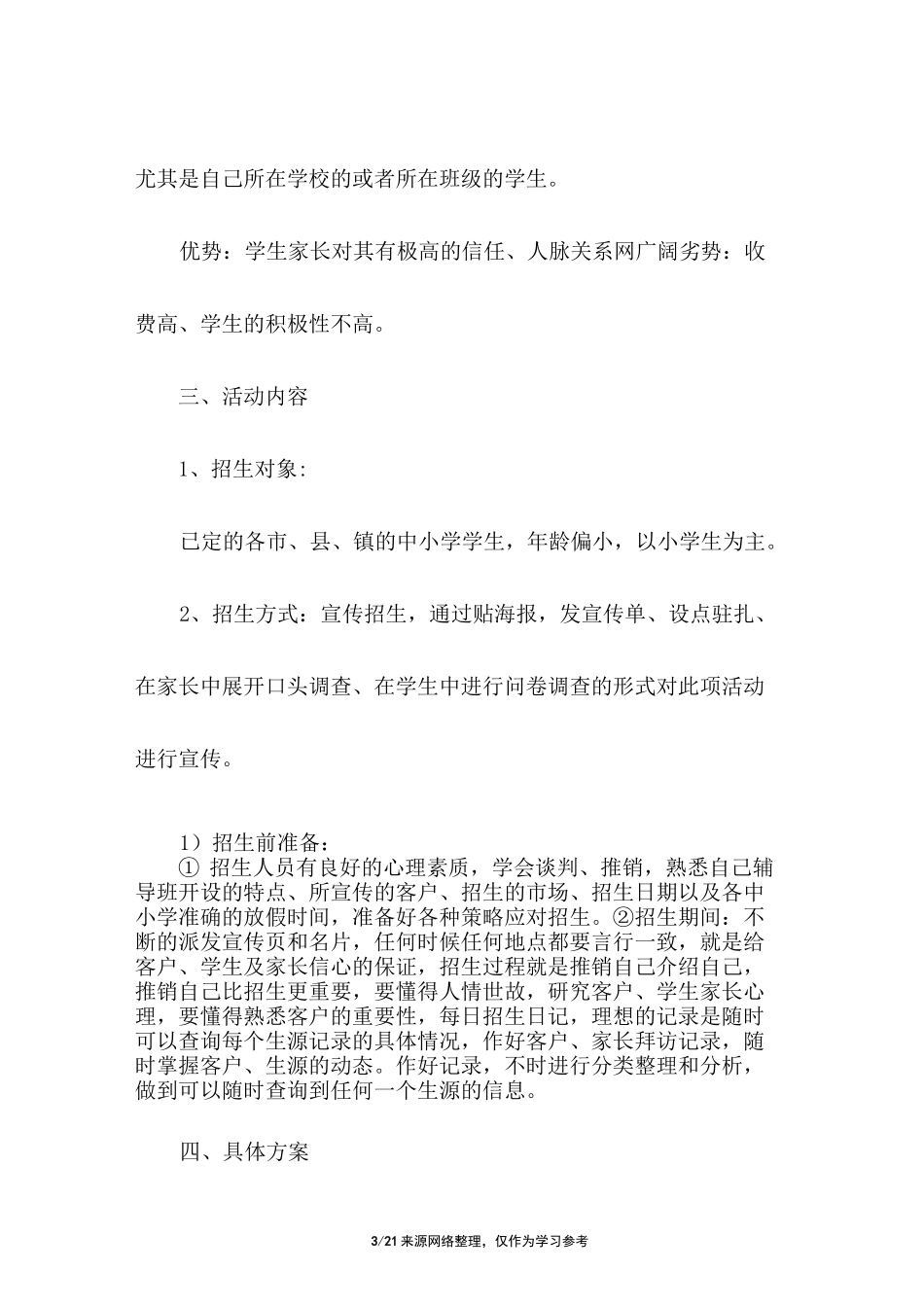 辅导班策划方案_第3页