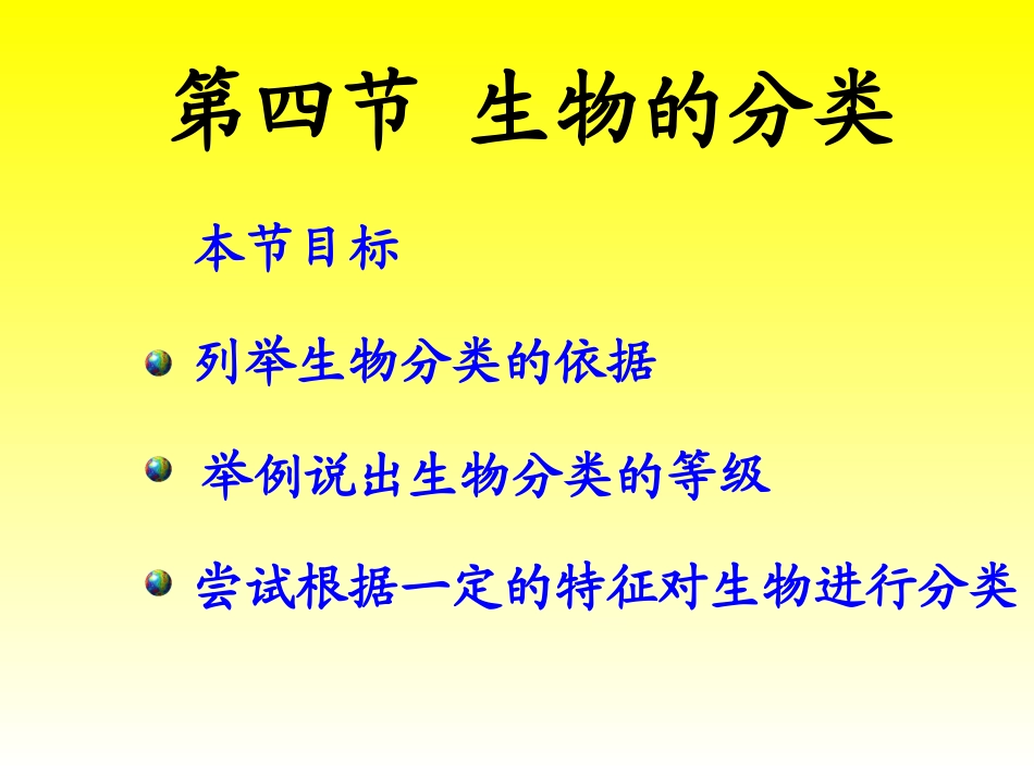 公开课生物的分类_第3页