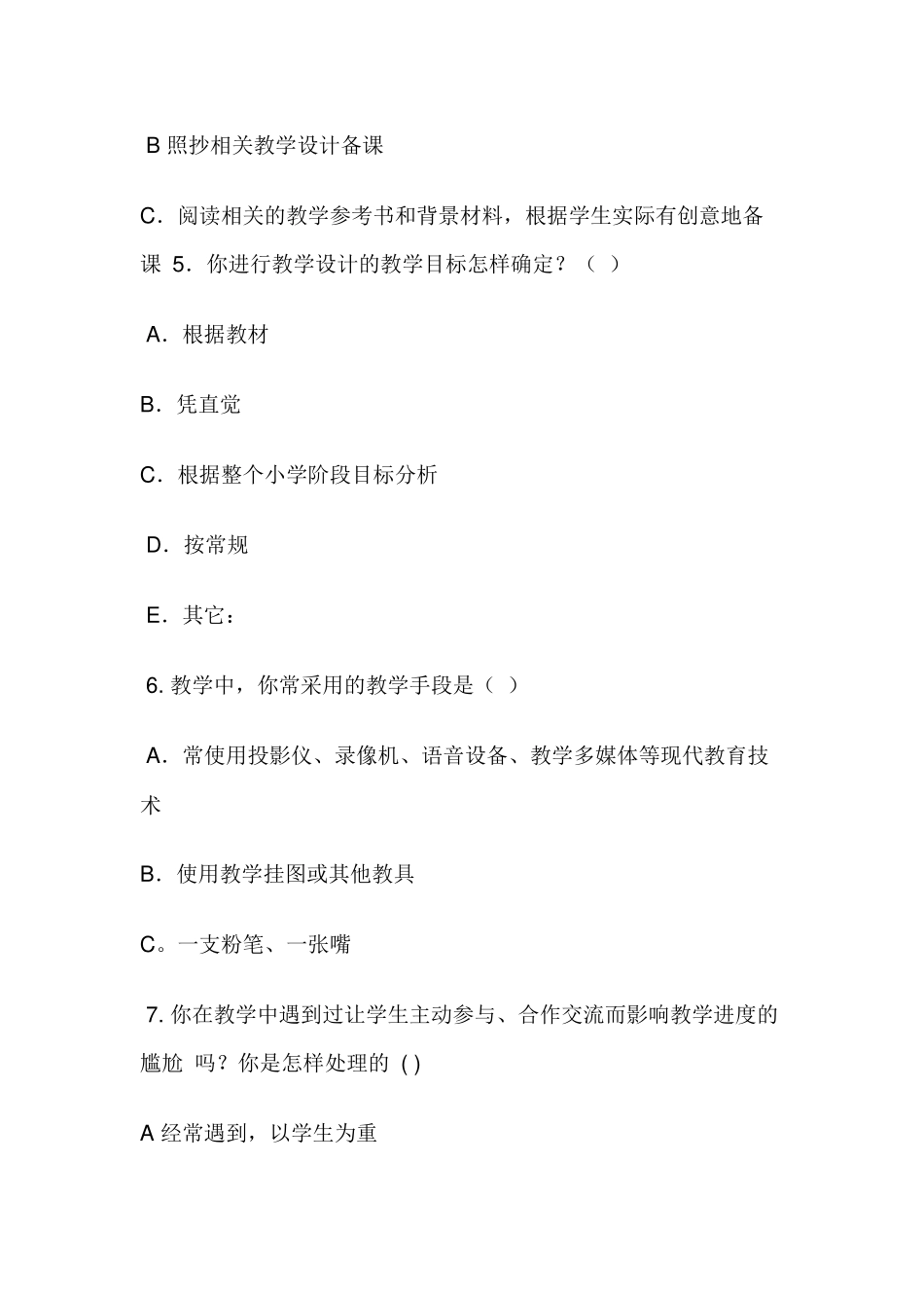 小学数学课堂教学现状_第2页