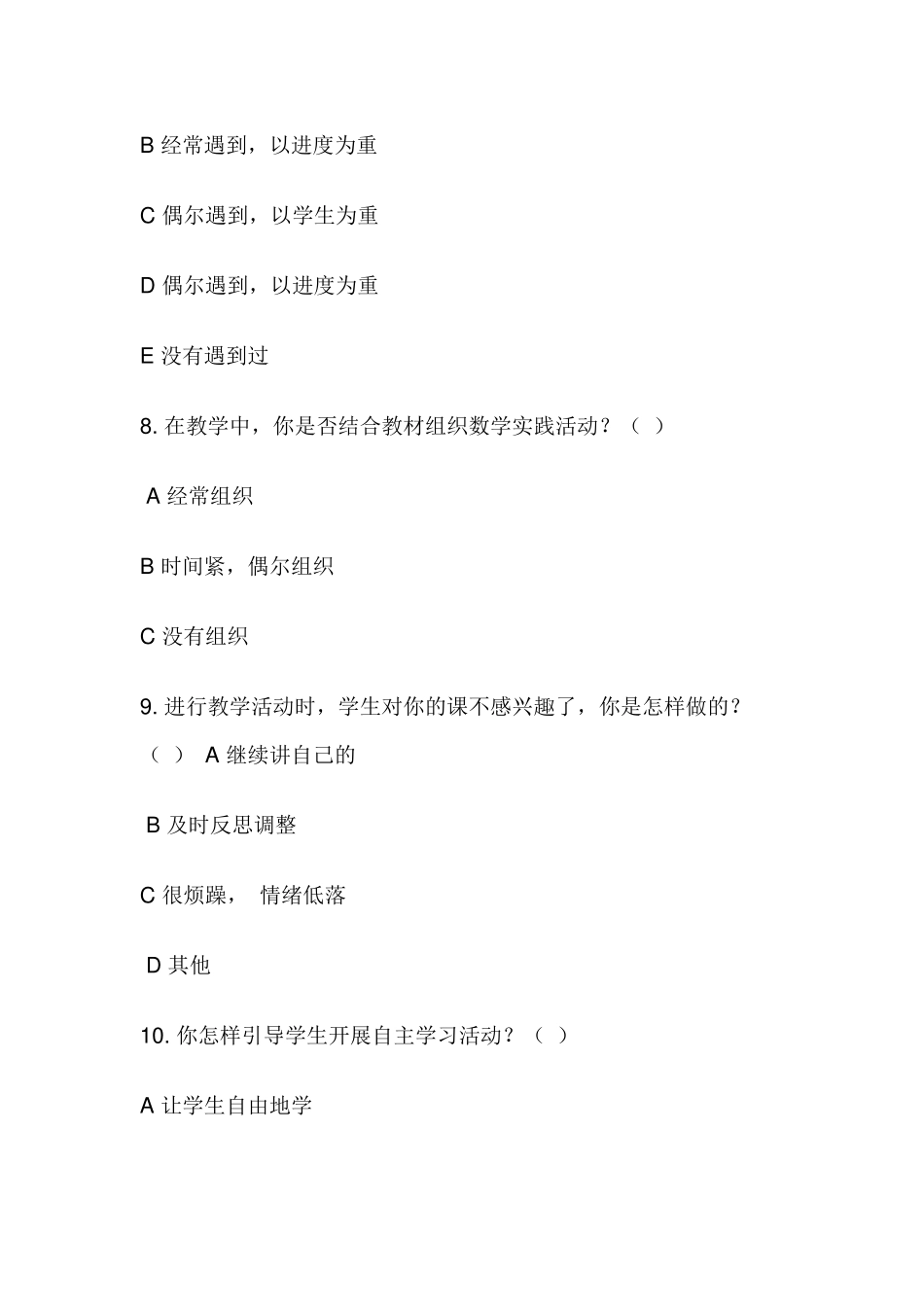 小学数学课堂教学现状_第3页