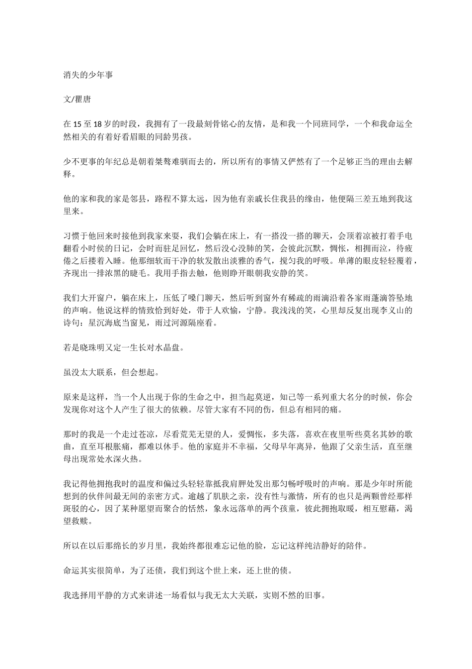 消失的少年事_第1页