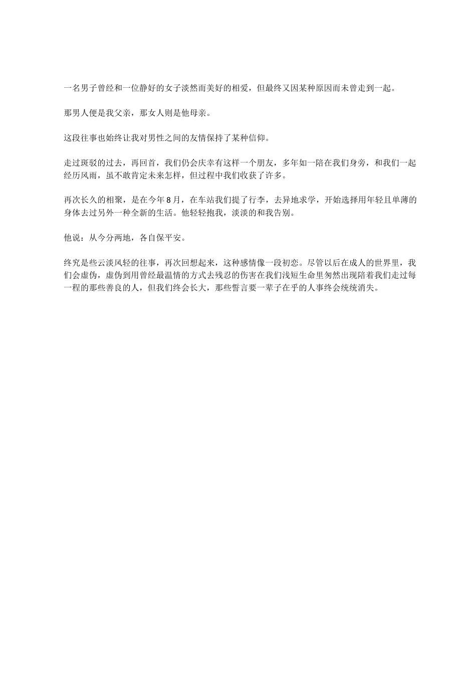 消失的少年事_第2页