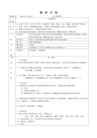 第课触摸春天教学设计