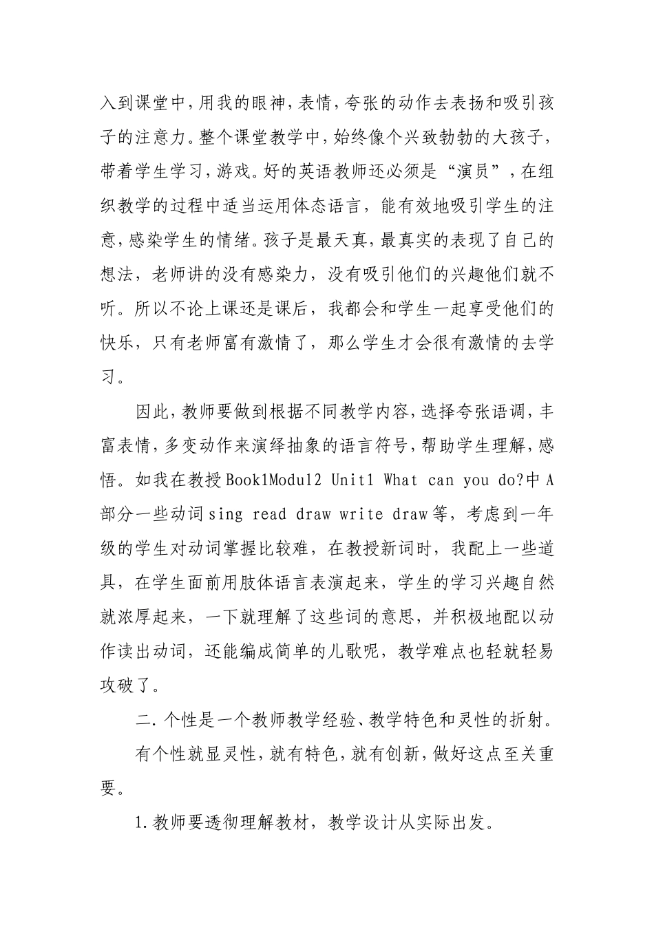 我的个人教学风格_第2页