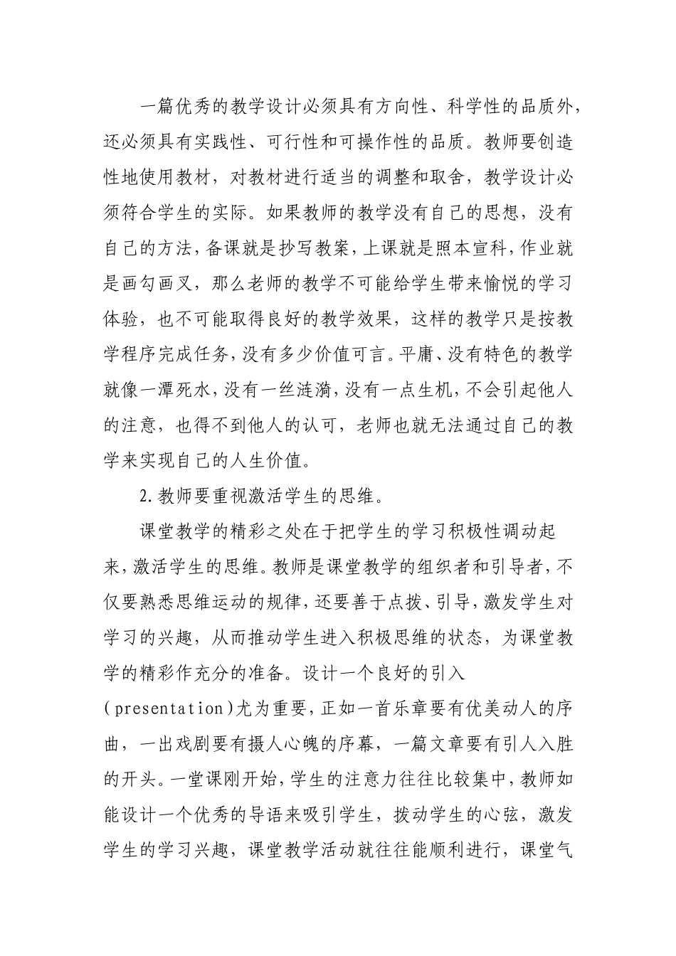 我的个人教学风格_第3页