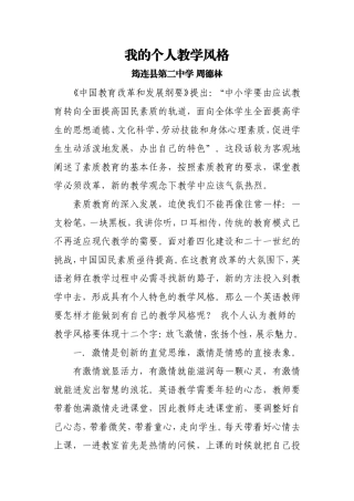 我的个人教学风格