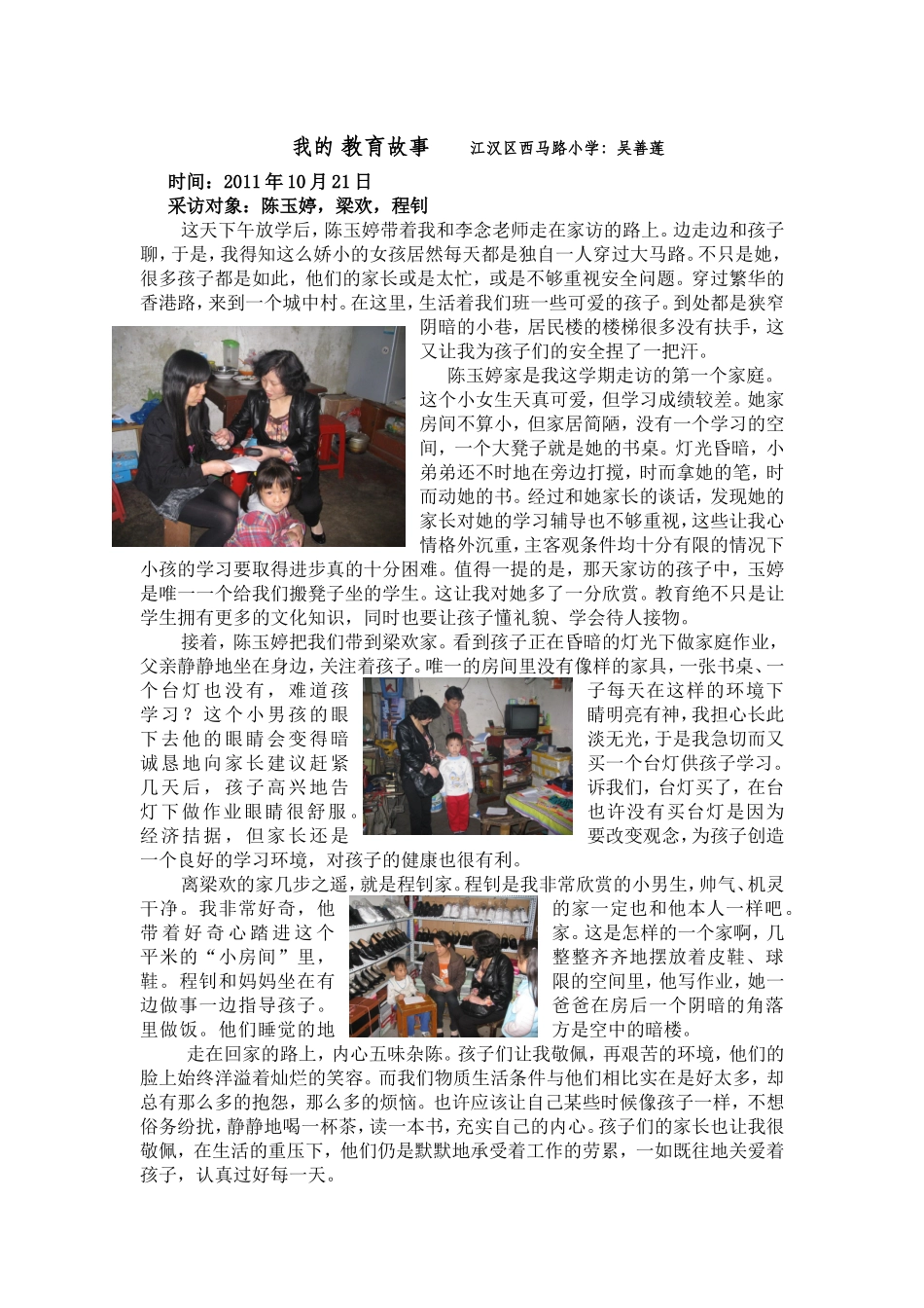 吴善莲家访手记_第1页