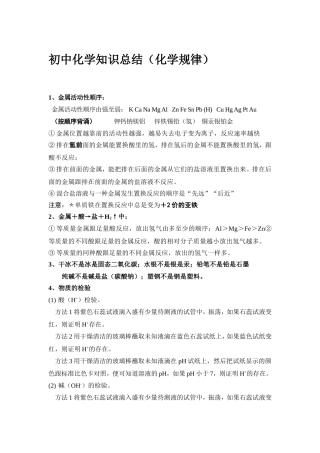 2013最新初中化学知识点汇总大全