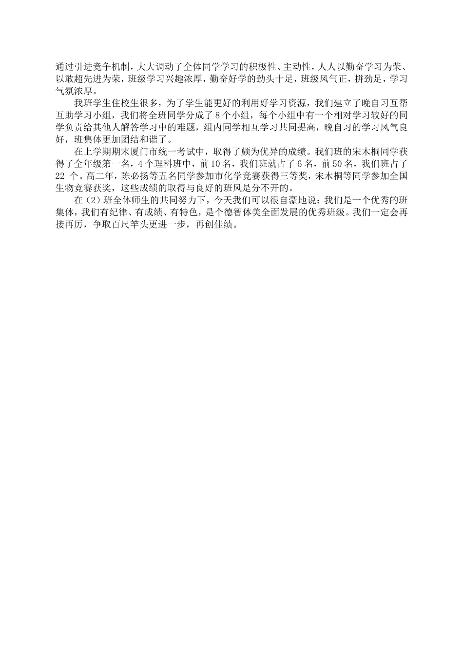 省级先进班集体事迹材料(许美羡)_第2页