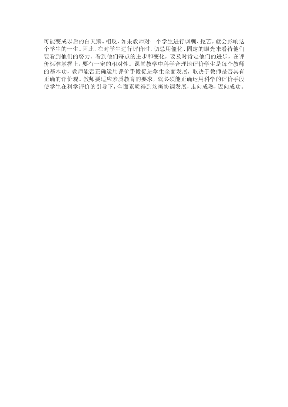 在课堂教学中教师应如何评价学生_第2页