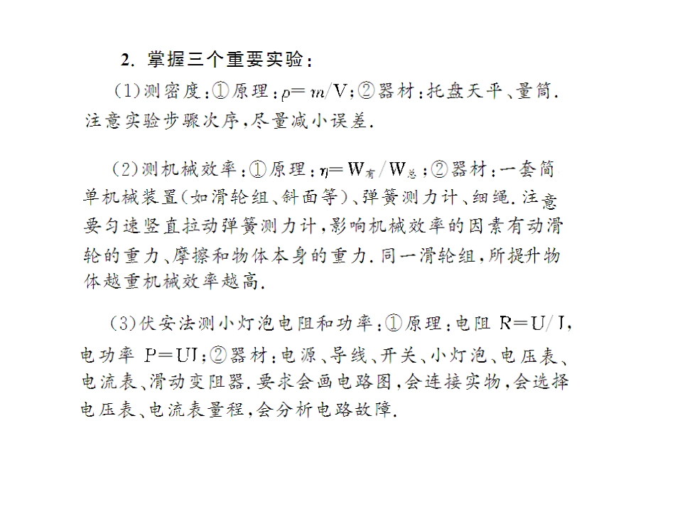 2012年物理《中考复习》课件：_专题2_实验题_第3页