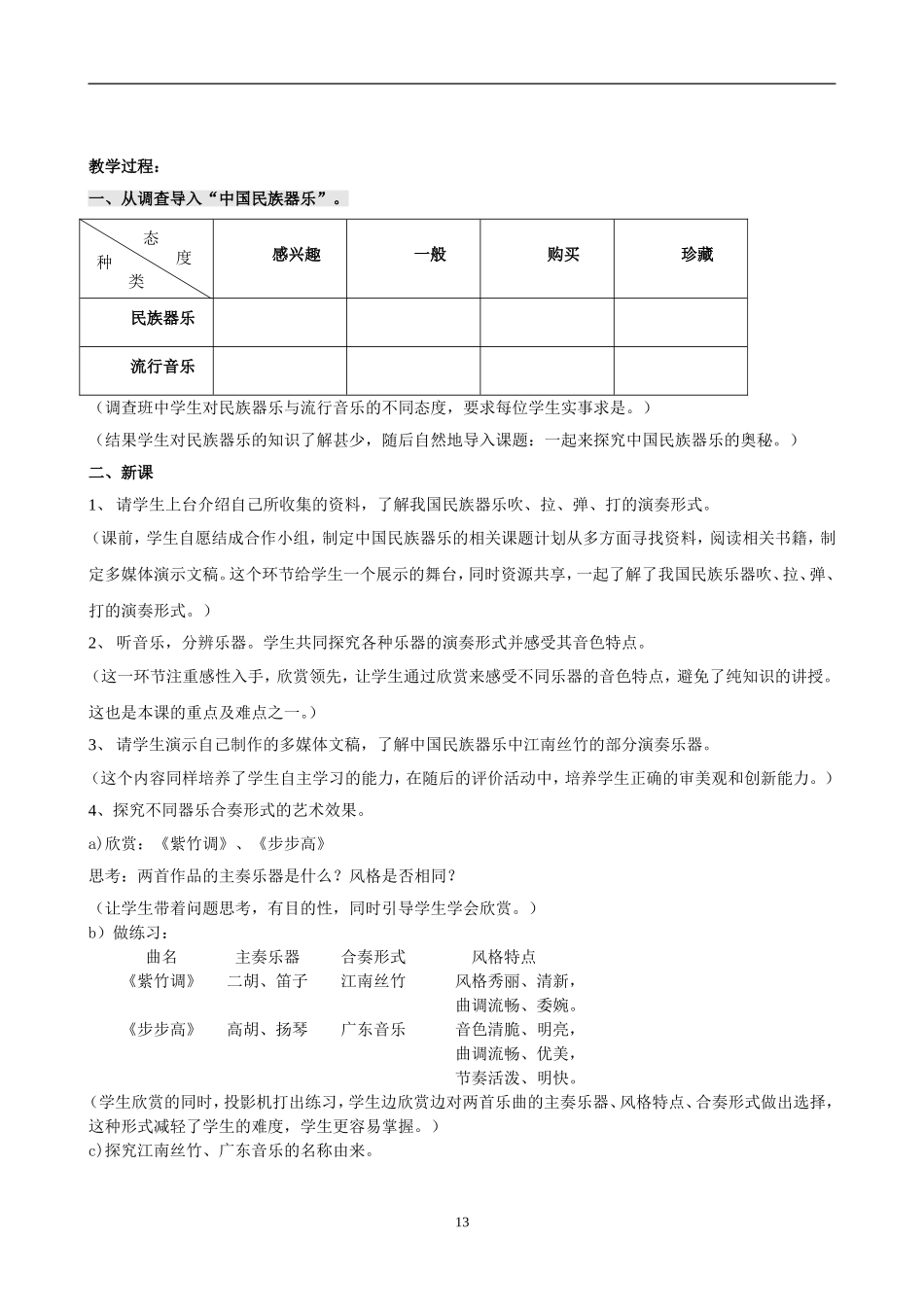 《中国民族器乐》教学设计_第2页