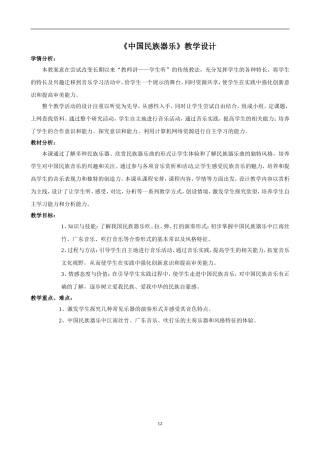 《中国民族器乐》教学设计