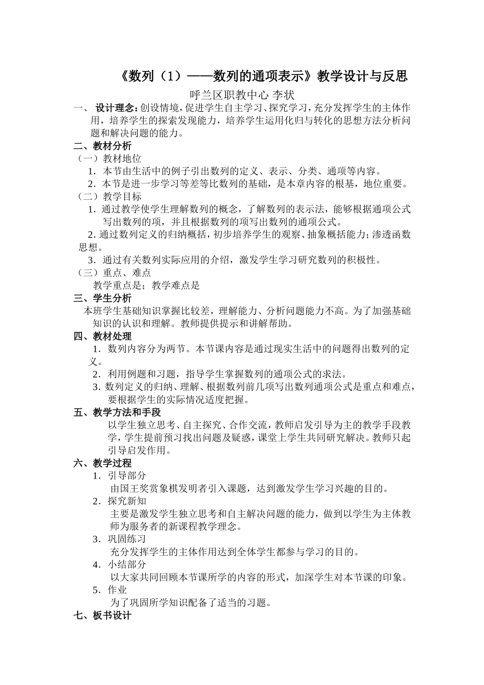 数列设计与反思_第1页