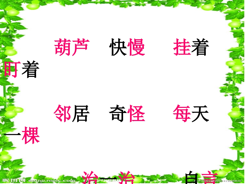 我要的是葫芦 (3)_第2页