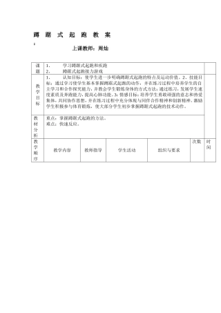 周灿蹲踞式起跑教案