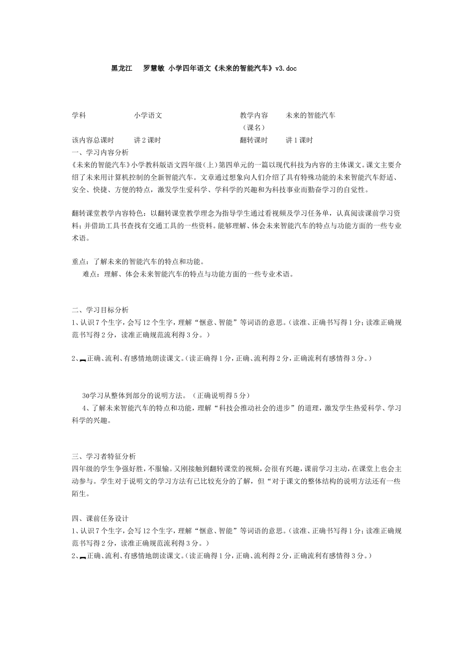 未来的智能汽车(zhuan)_第1页