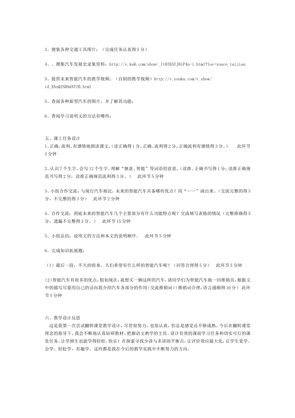 未来的智能汽车(zhuan)_第2页