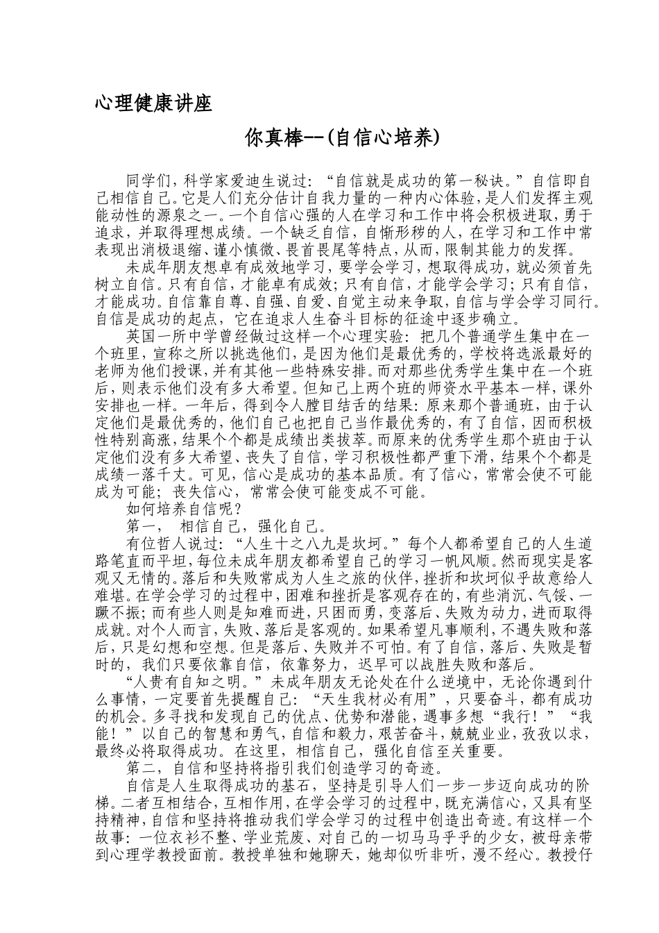 心理健康讲1_第1页