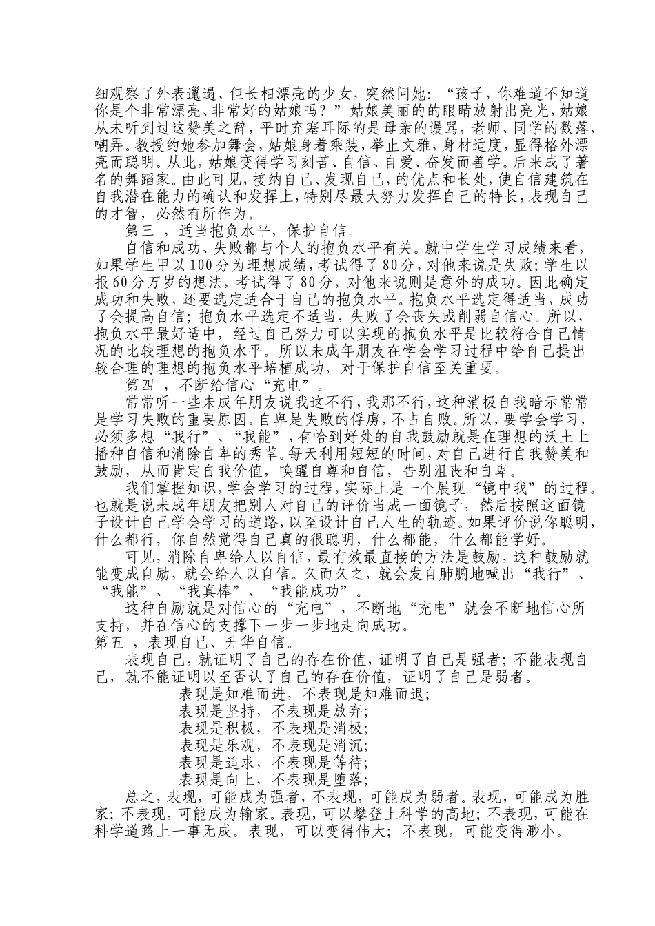 心理健康讲1_第2页