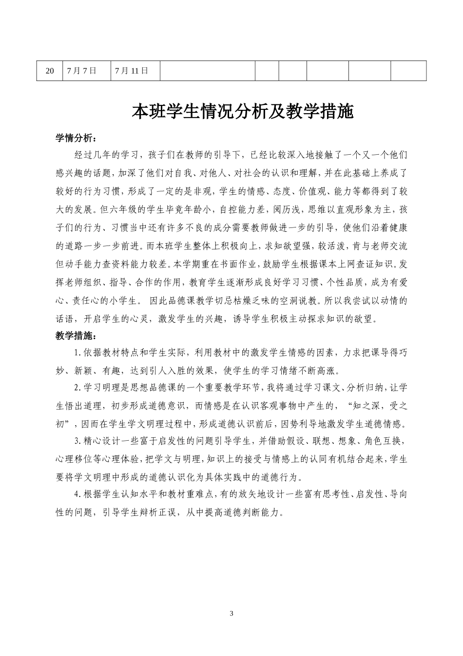 六年级下册品德与社会备课_第3页