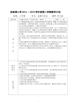 六年级下册品德与社会备课