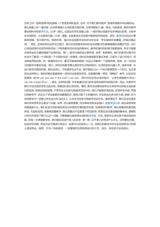 怎样上好一堂英语课