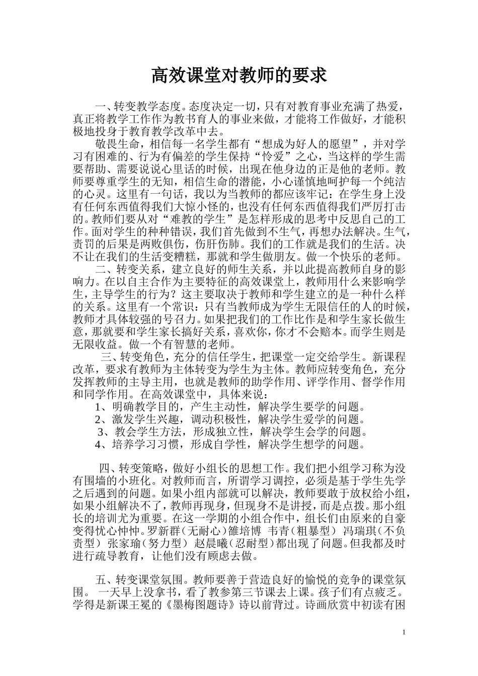 做一个高效的老师_第1页