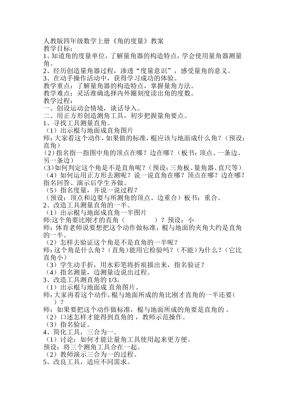 角的度量教案_第1页