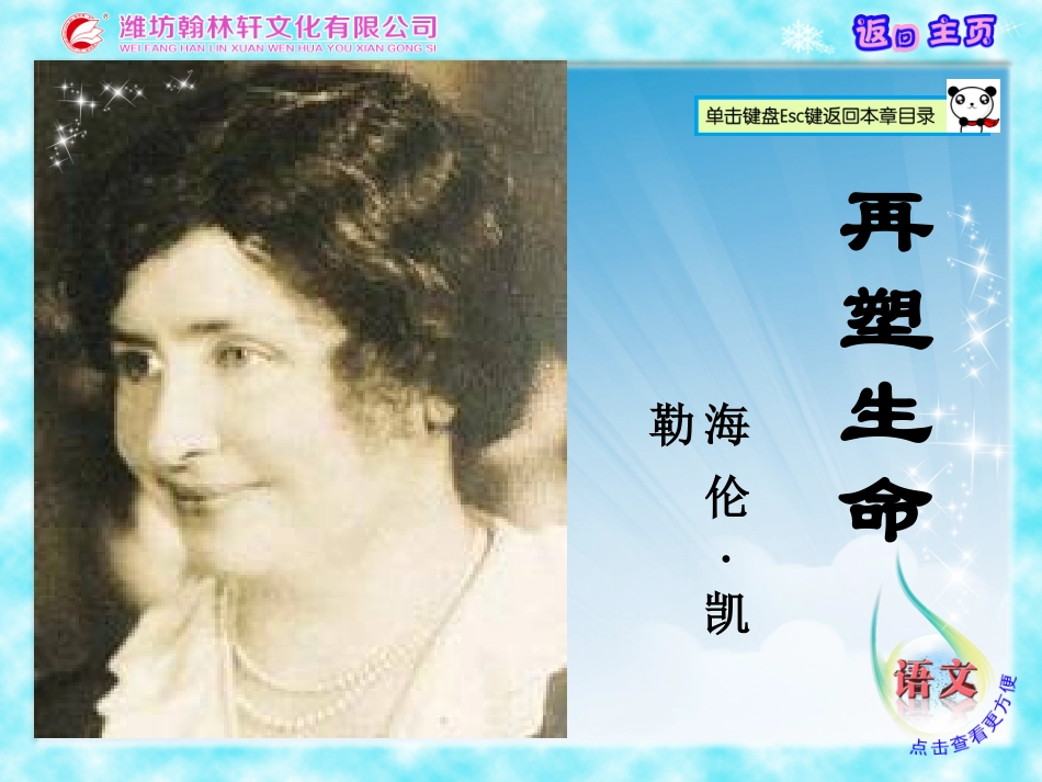 再塑生命课件_第1页