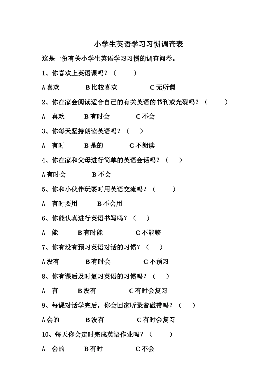 小学生英语学习习惯调查表_第1页