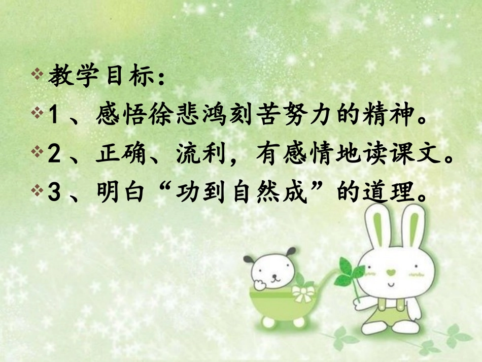 《徐悲鸿画马》课件 (2)_第3页
