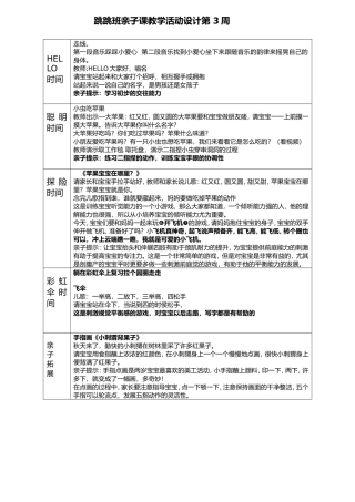 跳跳班第三周教案