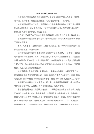阅读材料：铁容易生锈的原因是什么