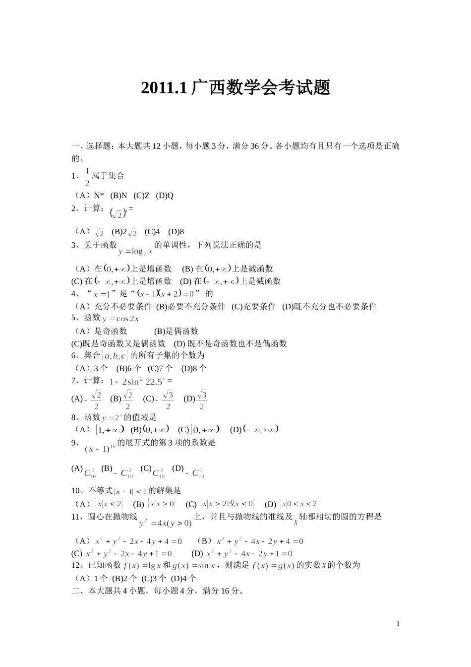 2011年会考数学_第1页