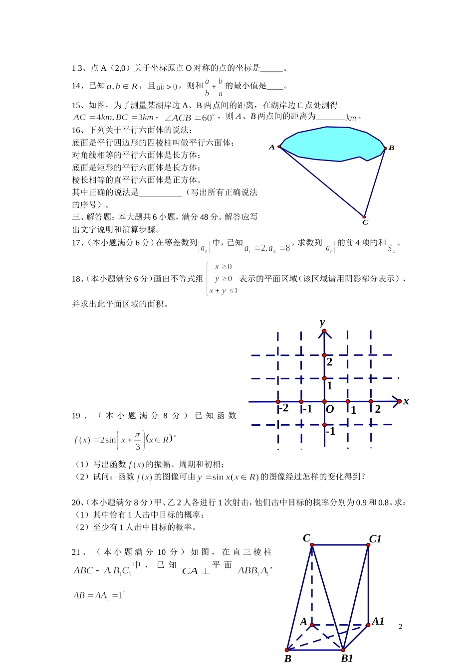 2011年会考数学_第2页