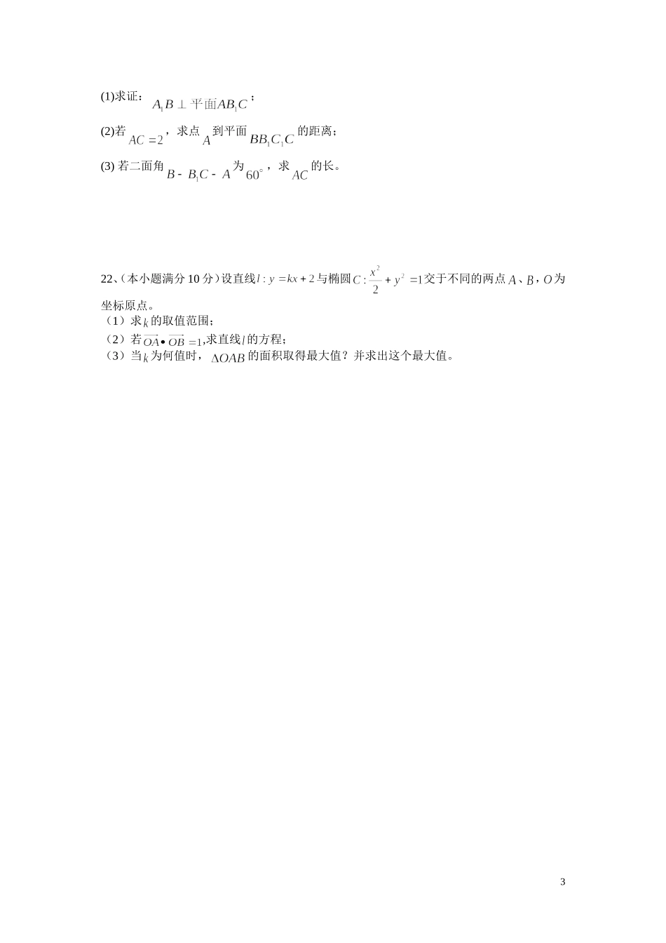 2011年会考数学_第3页
