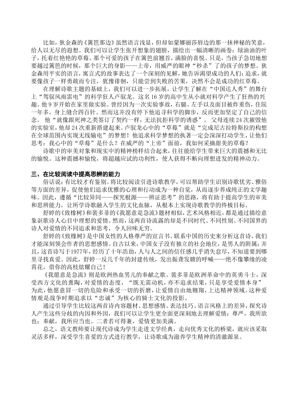 蓝玉---高中现代诗教学的“一石三鸟”_第2页
