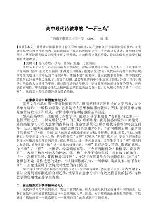 蓝玉---高中现代诗教学的“一石三鸟”